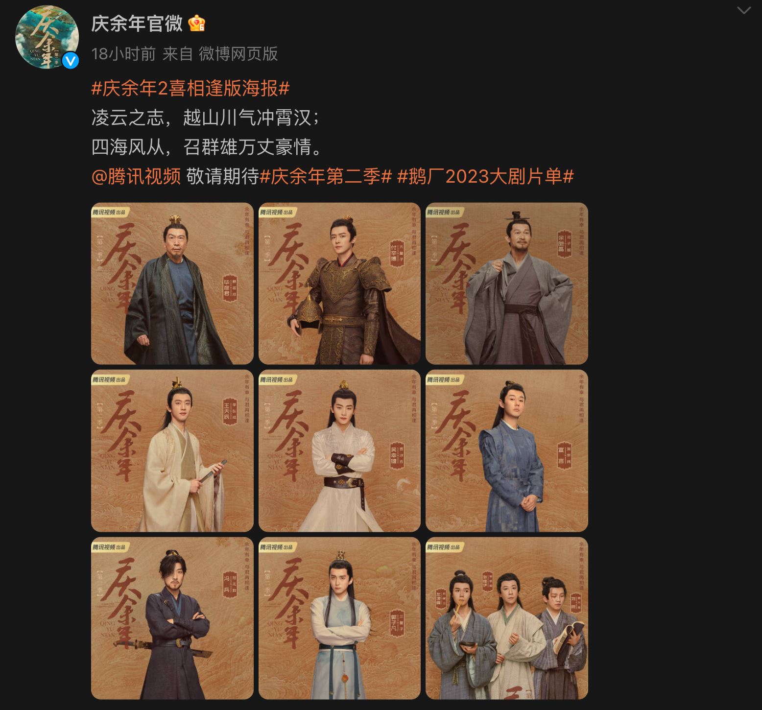 🌟《庆余年2》再公开演员阵容❗️毛晓彤和金晨也加入咯