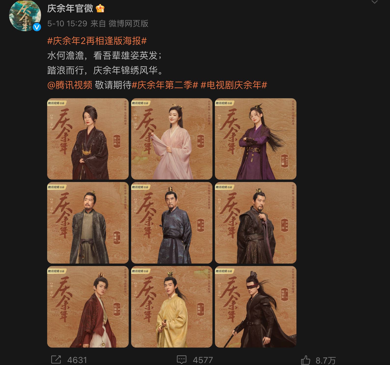 🌟《庆余年2》再公开演员阵容❗️毛晓彤和金晨也加入咯