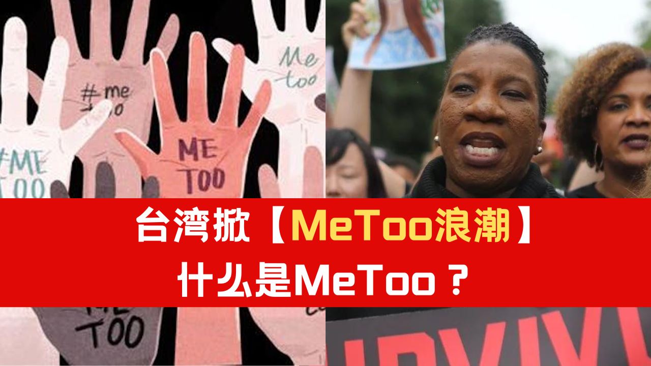 metoo-metoo.png