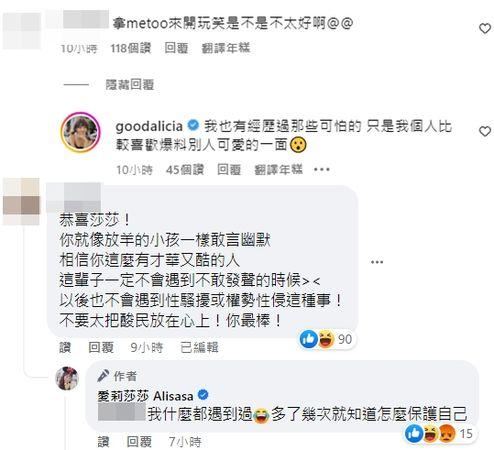 台湾网红蹭metoo热度秀恩爱！网友暴怒：没有同理心！