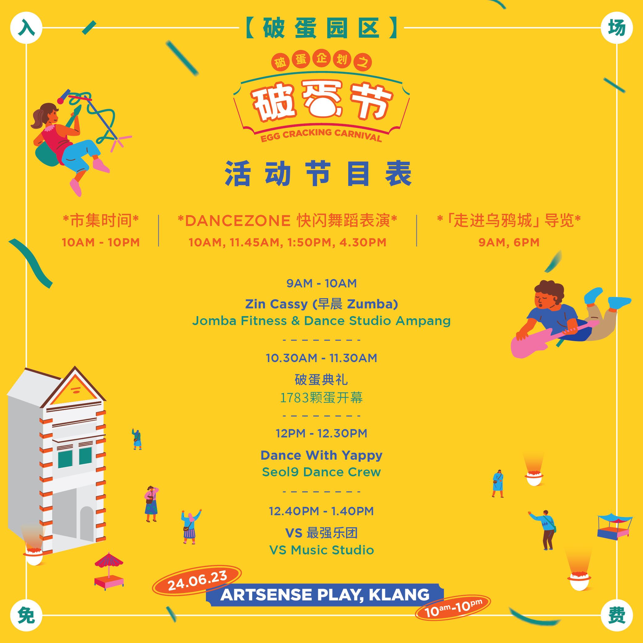  巴生文创嘉年华6月24日启动！高达83个摊位！