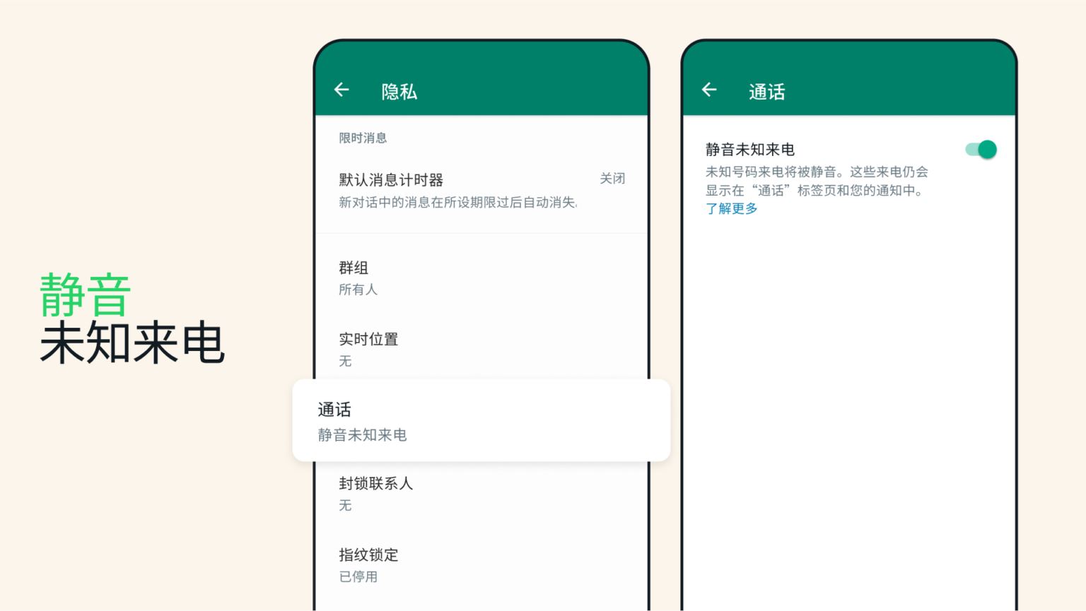 whatsapp最新功能！可对陌生来电自动静音！