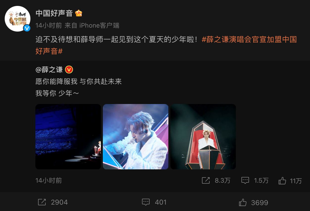 薛之谦演唱会自备红转椅？官宣担任《中国好声音》导师！