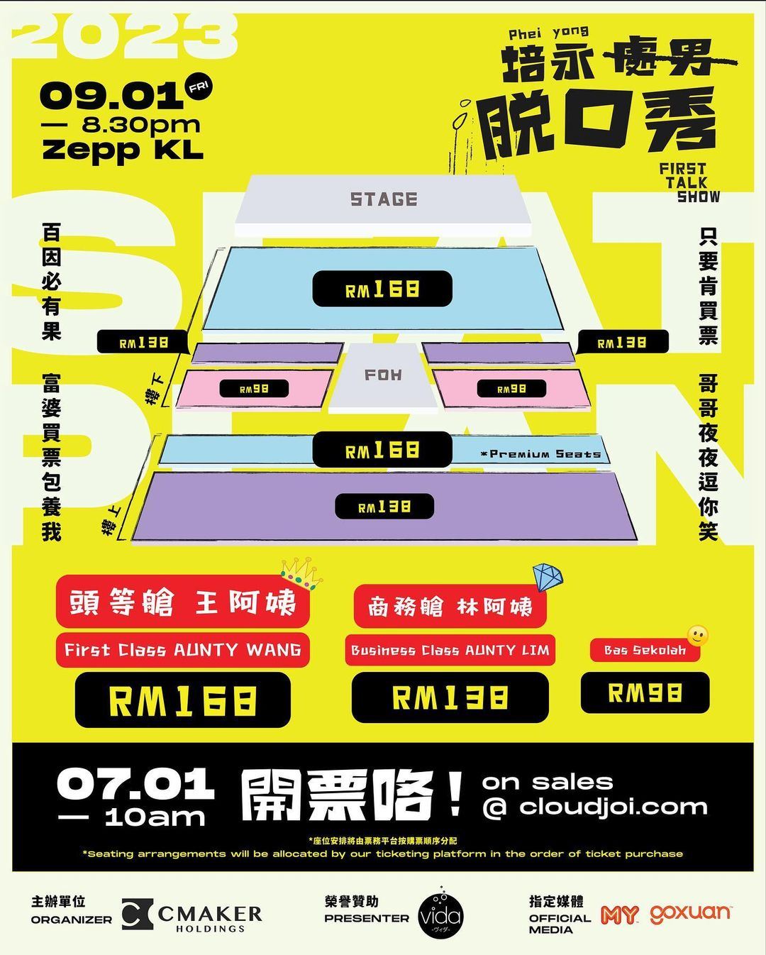 🌟培永【黑皮处男脱口秀】7月1日开票❗️168、138、98任你选😘