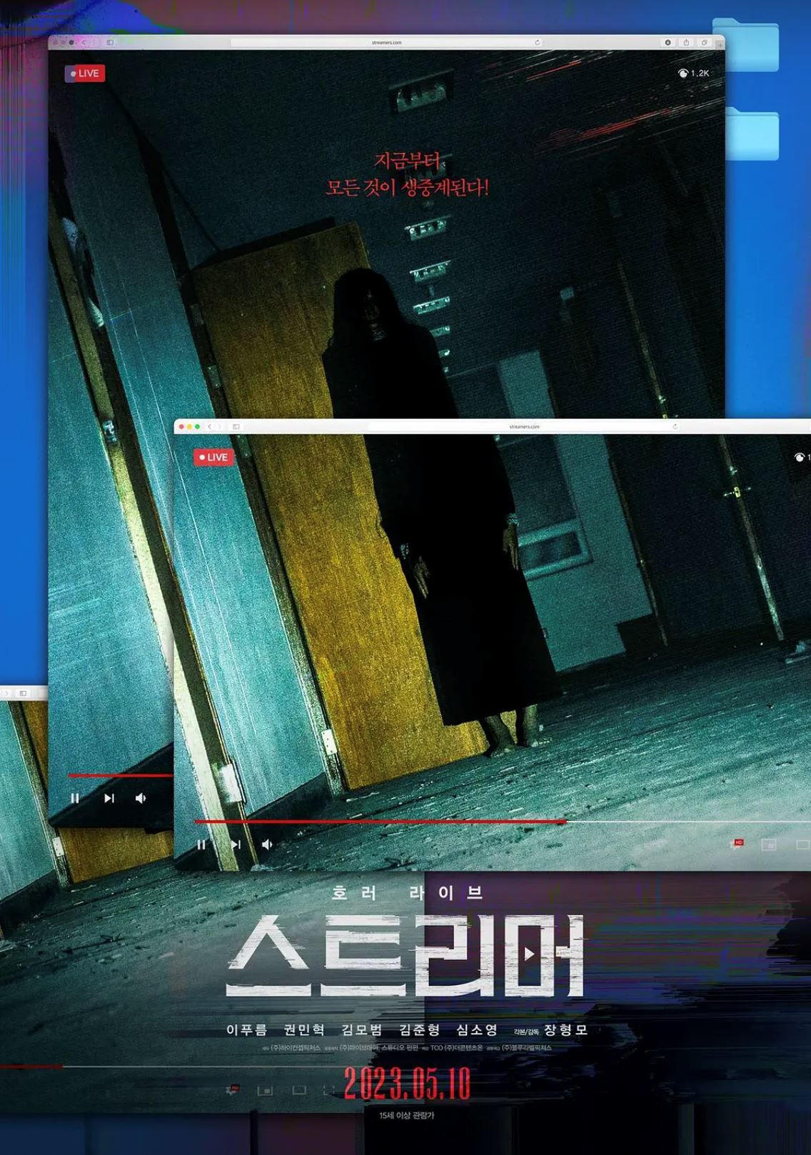 ⚠️韩国最新恐怖大片《主播》❗️五名主播在废弃地点进行毛骨悚然直播👻