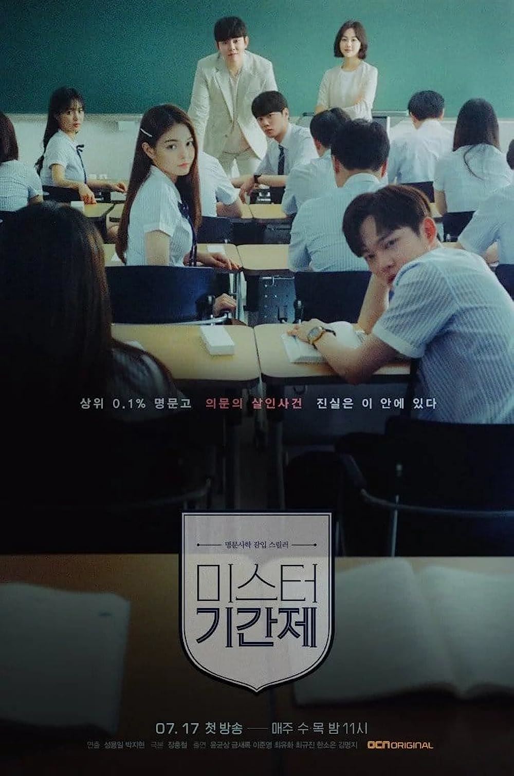 📺韩国校园犯罪剧《临时制先生》❗️老师为弱势学生发声🔥