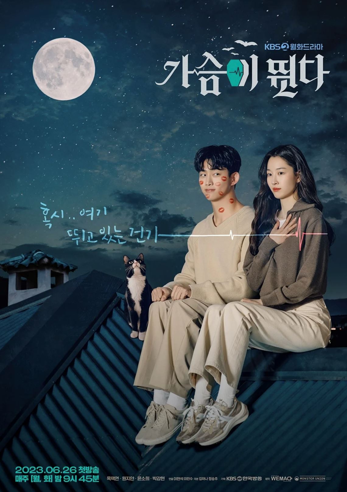 🇰🇷新韩剧《心跳》6月26日上线❗️和吸血鬼的爱情故事❤️