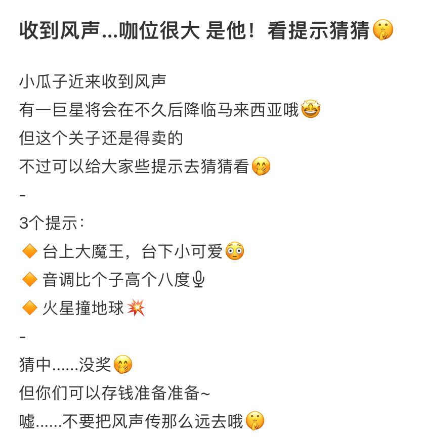 网传大咖男星年尾来马开唱！华晨宇、周深呼声最高！