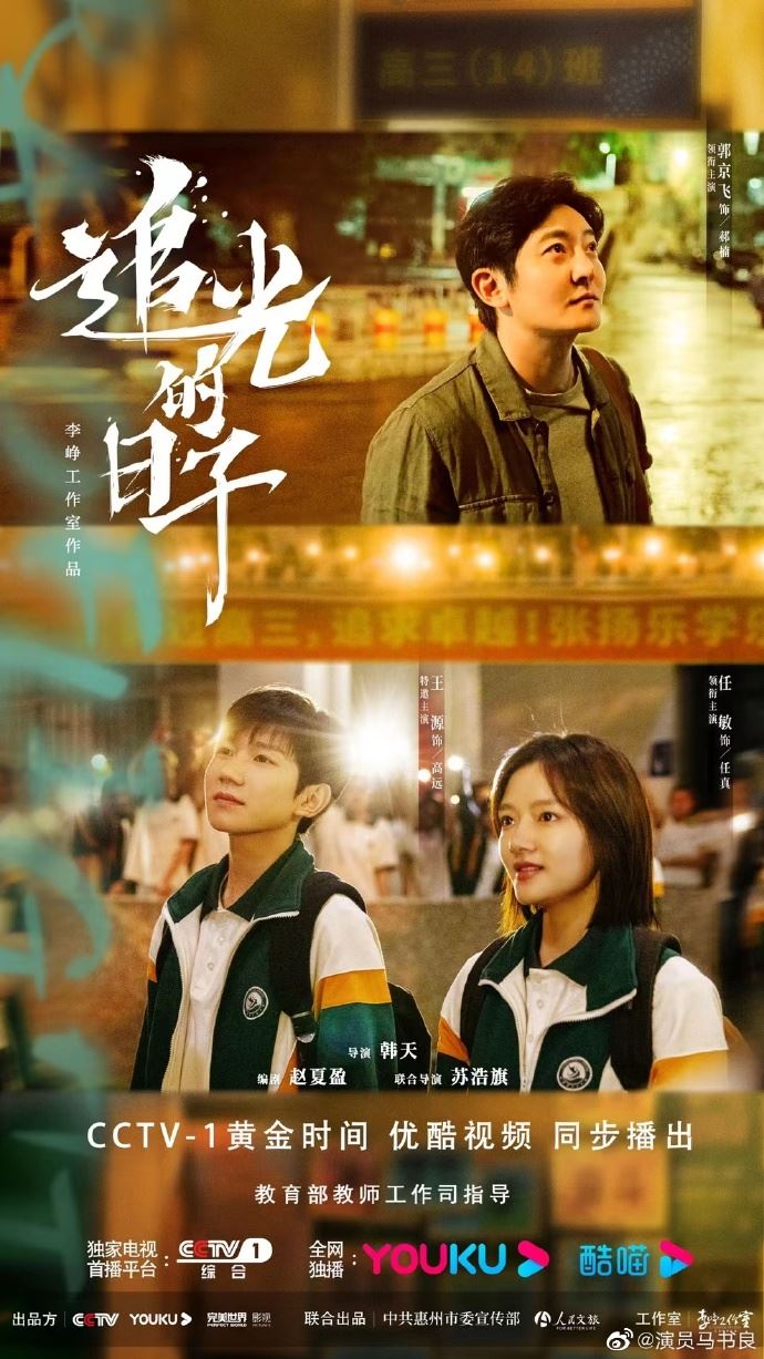 📺《追光的日子》6月29日开播❗️王源、任敏饰演高考生热血追梦🔥