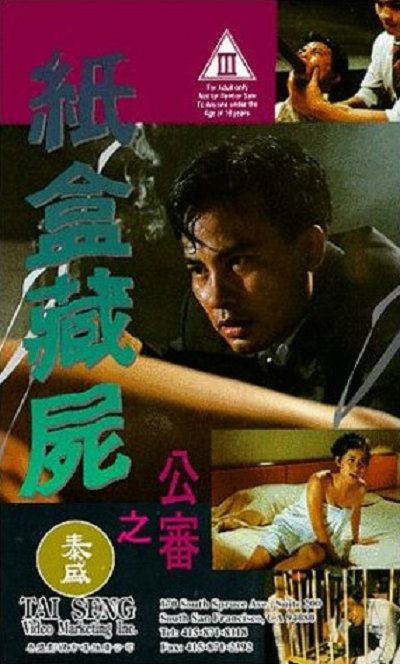 5部香港恐怖命案改编电影！超血腥真人真事！