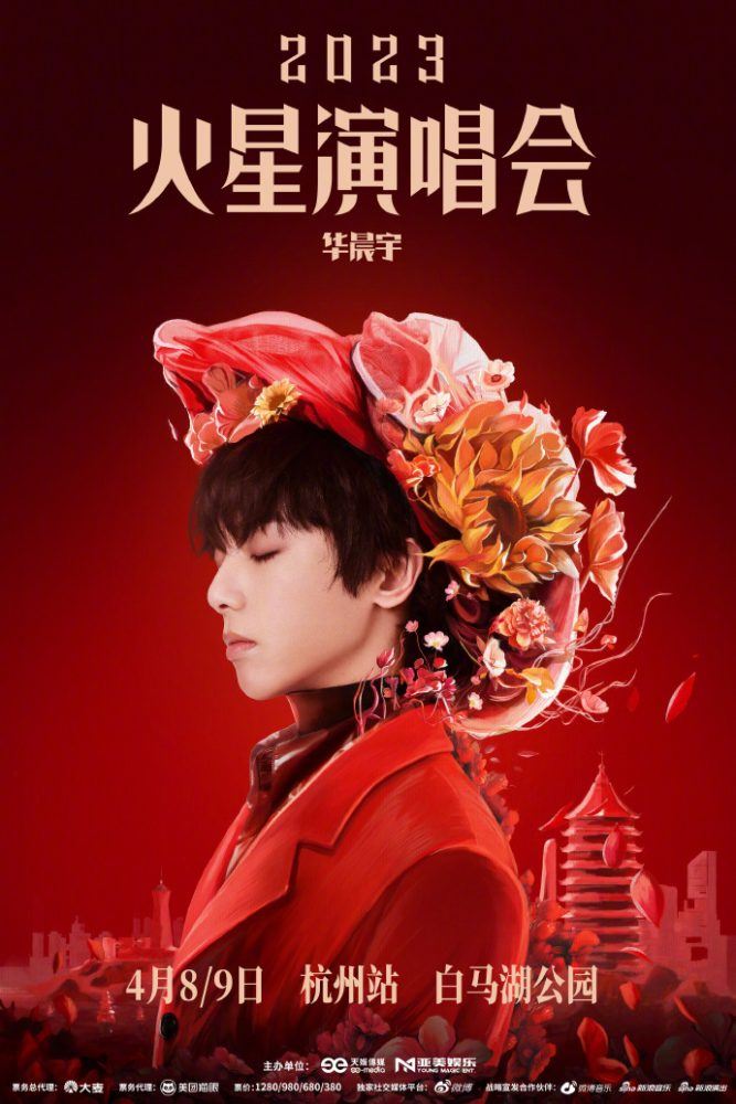 【官网意外曝光】华晨宇、邓紫棋及郭富城将来马开唱？！