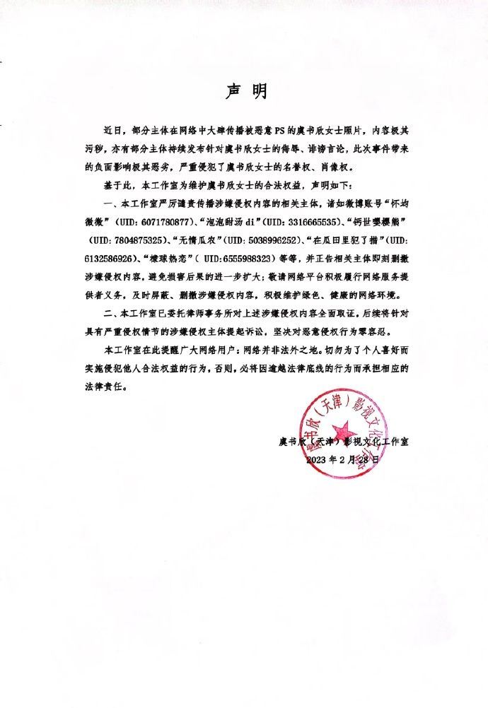 虞书欣性感写真秒变色情文案！遭人恶意撰写！