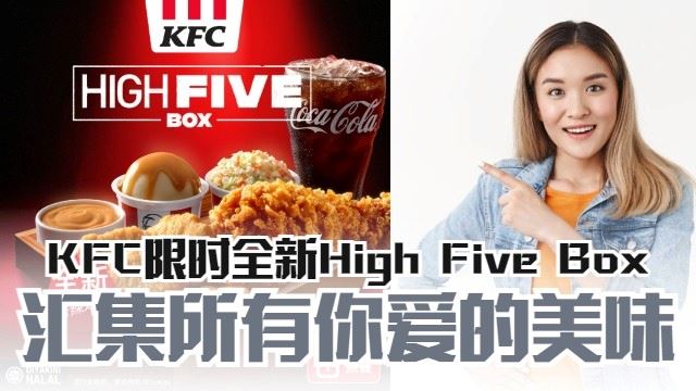 KFC限时全新High Five Box
