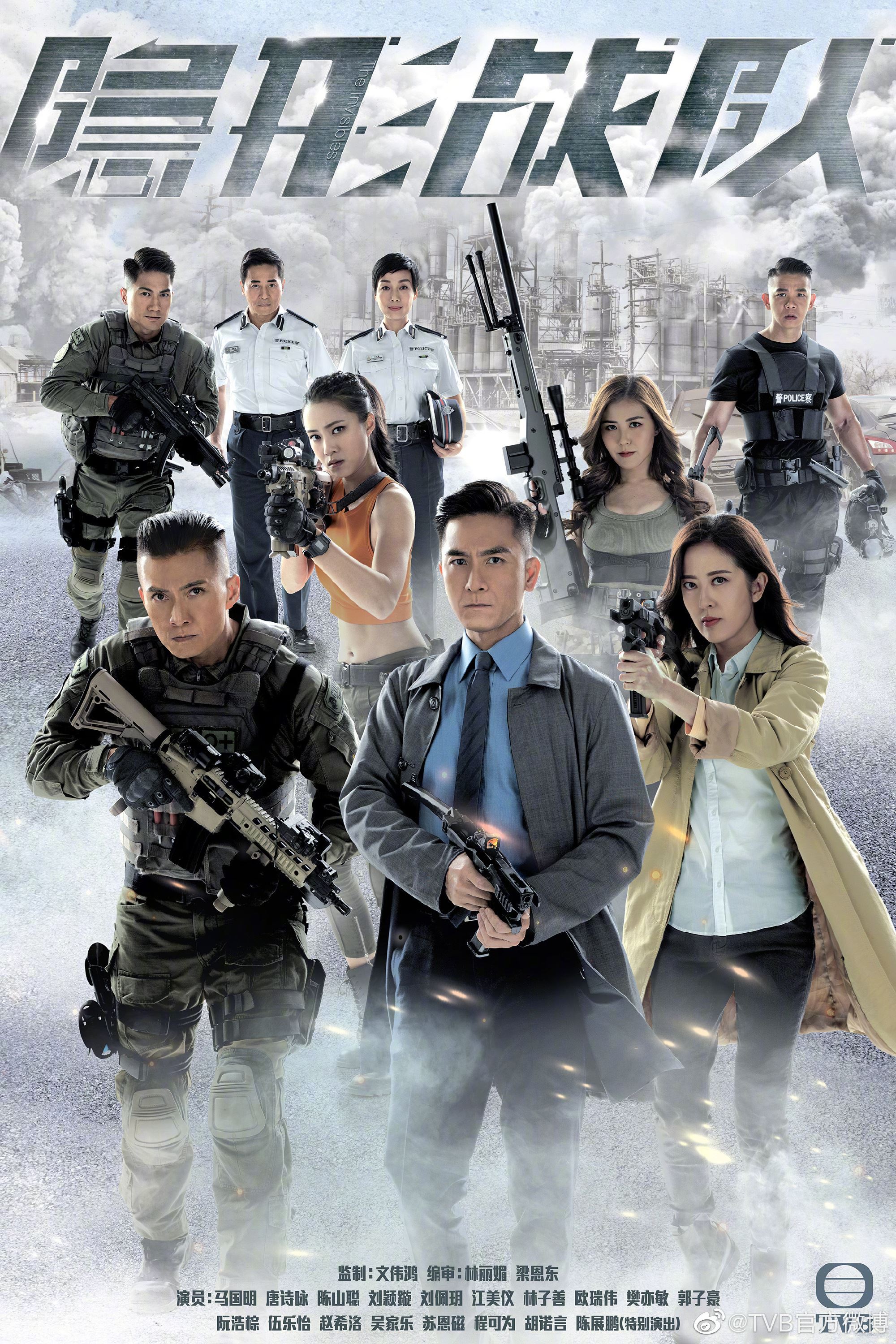 📺《隐形战队》今天3月6日开播❗️角色海报逐个看好有架势🔥