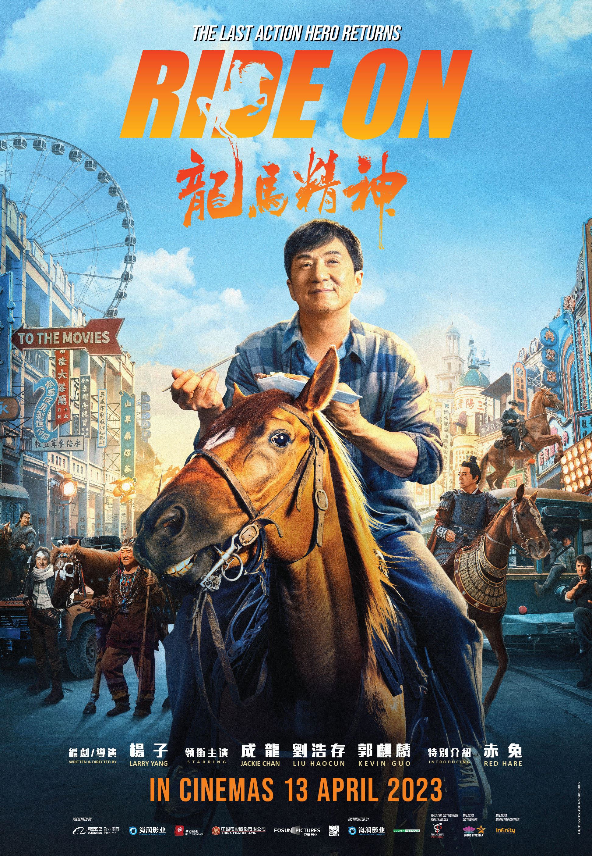 成龙再现经典动作喜剧！《龙马精神》定档 4月13日上映