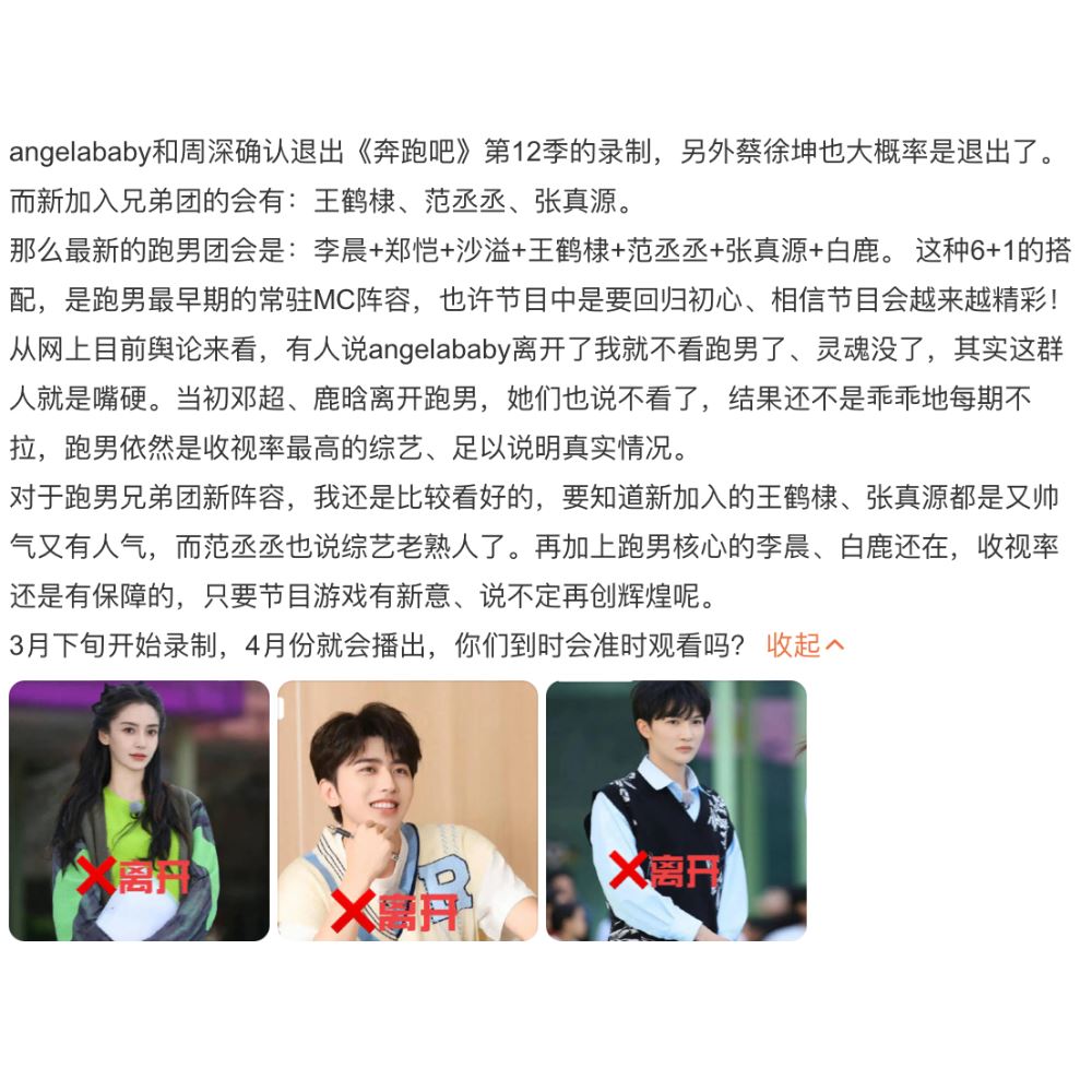 《奔跑吧》大重组！angelababy、蔡徐坤等人惊传退出！