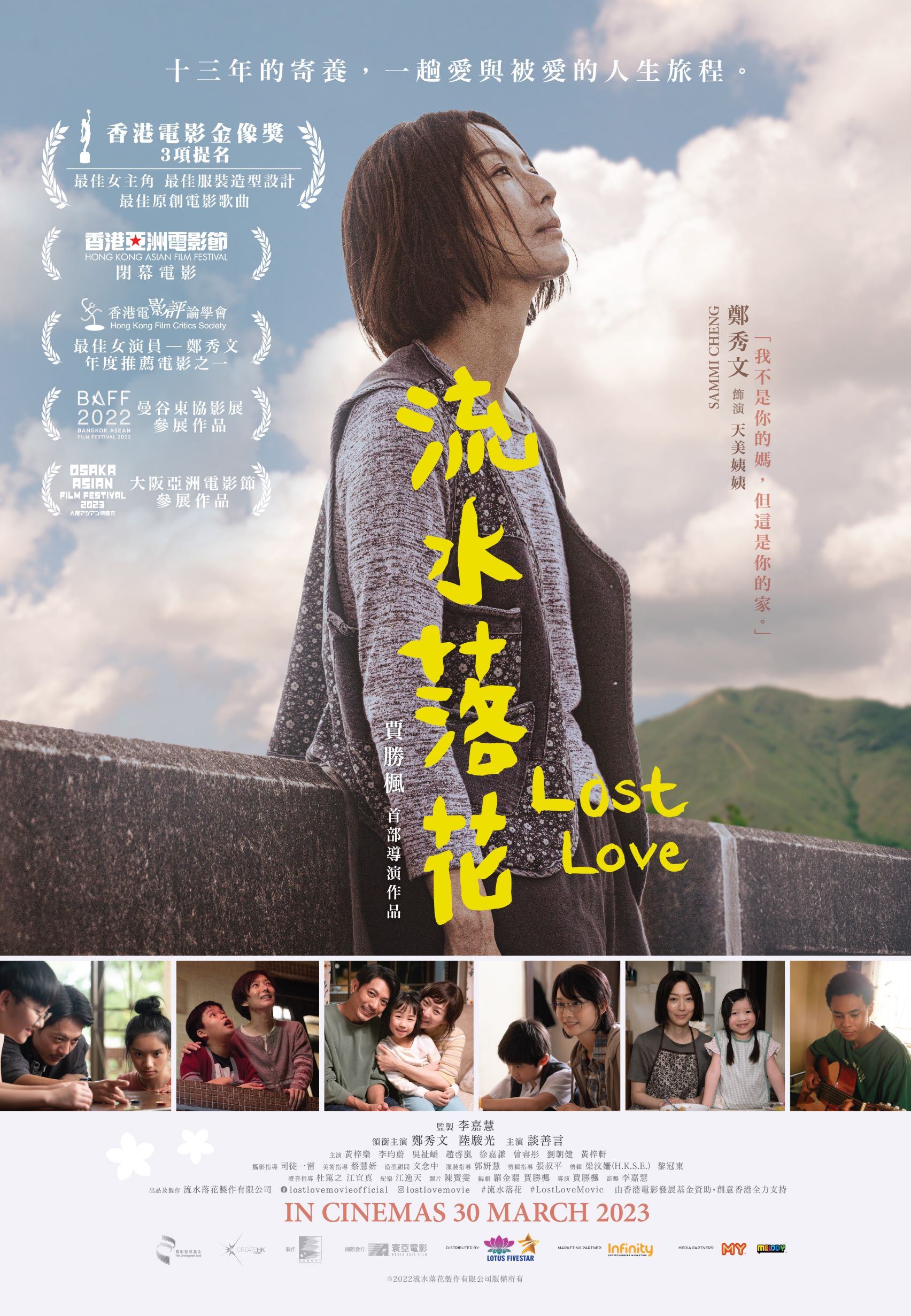 郑秀文零片酬出演《流水落花》！3月30日全马上映