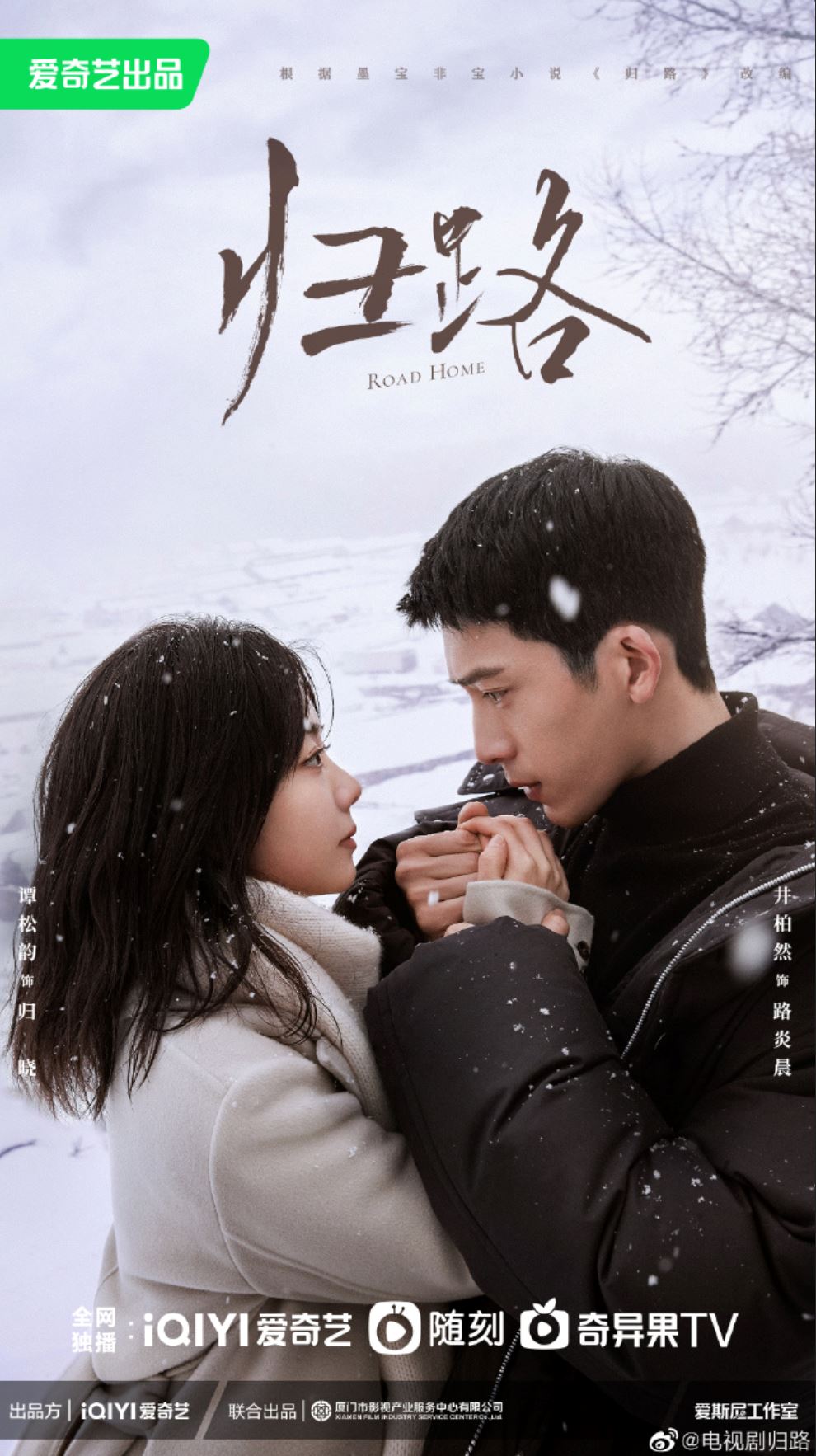 📺井柏然、谭松韵《归路》3月14日首播❗️初恋久别十年后重逢🌟