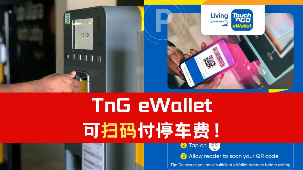 tng-ewallet.png