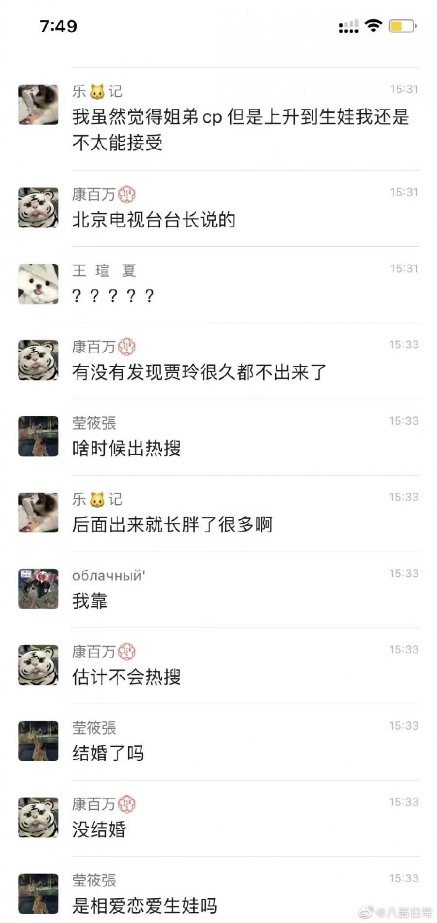 离大谱！贾玲被爆与《青春环游记》男搭档生子！