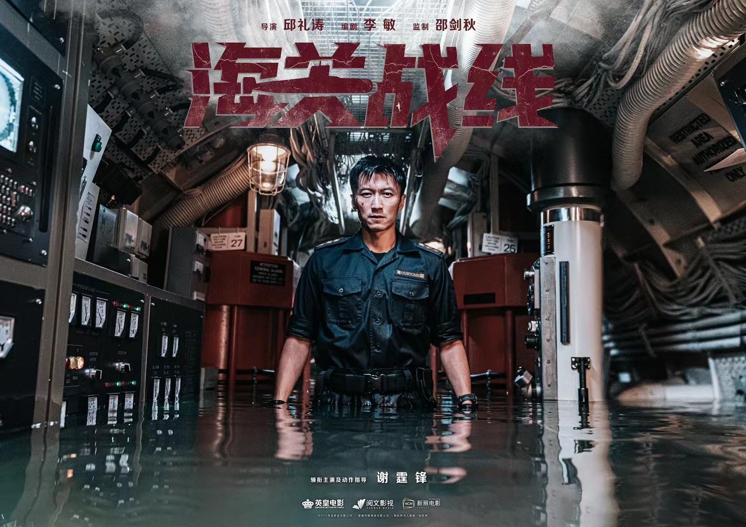🎬【先导预告】《海关战线》2023上映❗️张学友、谢霆锋动作戏连场🔥