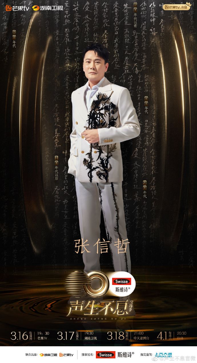 ⚠️《声生不息宝岛季》阵容官宣❗️3月16日开播🔥