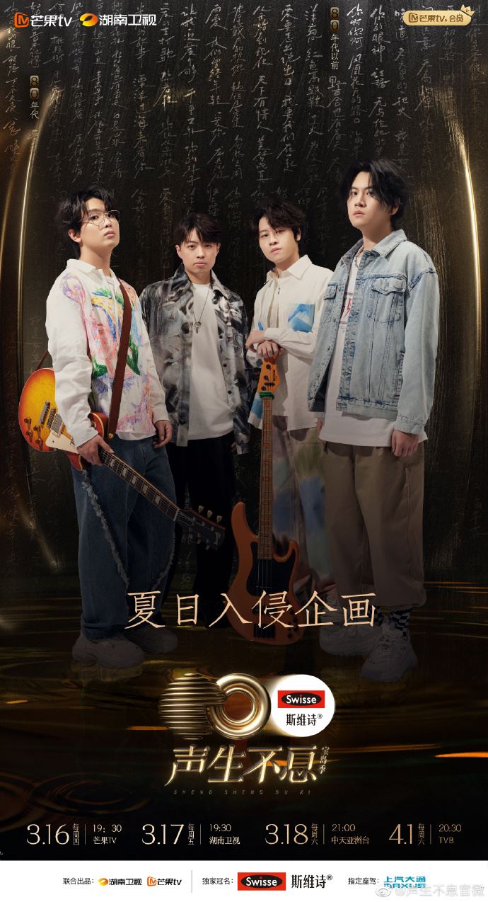 ⚠️《声生不息宝岛季》阵容官宣❗️3月16日开播🔥