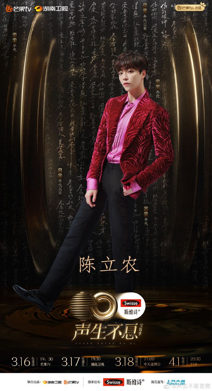 ⚠️《声生不息宝岛季》阵容官宣❗️3月16日开播🔥