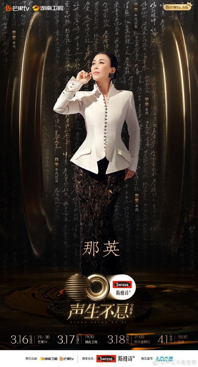 ⚠️《声生不息宝岛季》阵容官宣❗️3月16日开播🔥