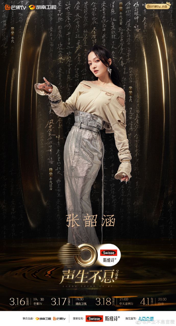 ⚠️《声生不息宝岛季》阵容官宣❗️3月16日开播🔥