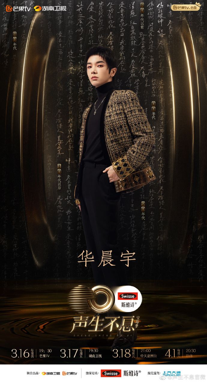 ⚠️《声生不息宝岛季》阵容官宣❗️3月16日开播🔥