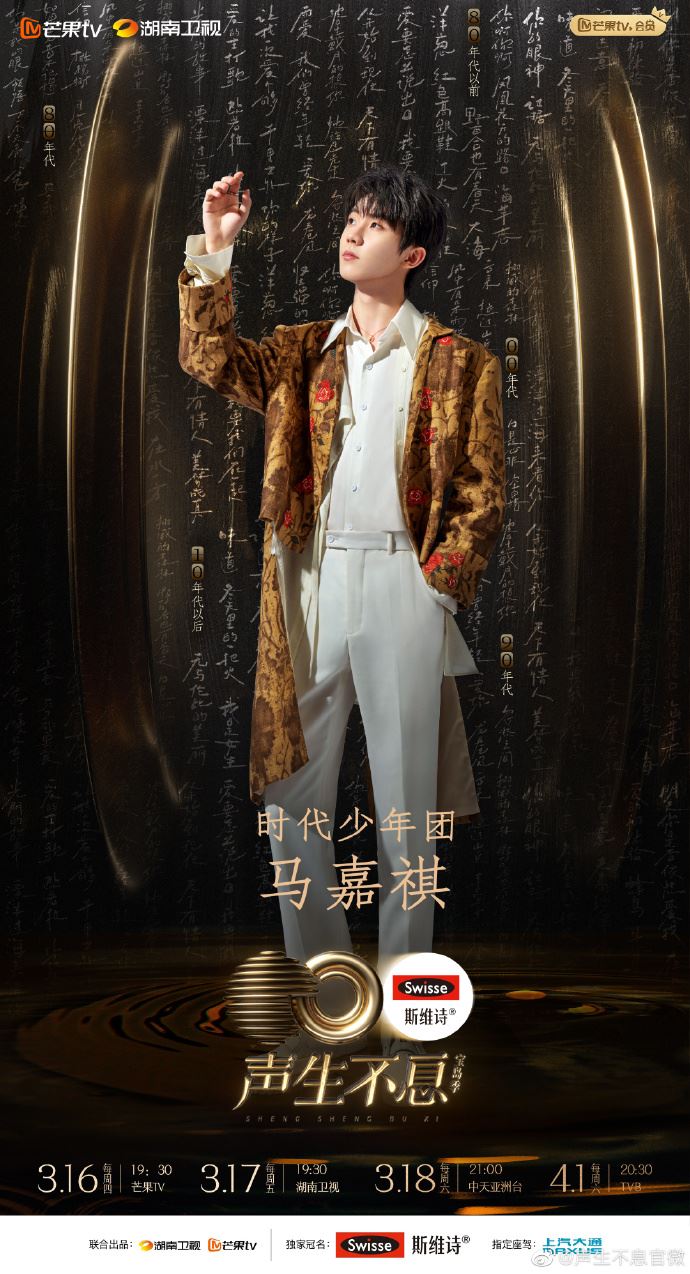 ⚠️《声生不息宝岛季》阵容官宣❗️3月16日开播🔥