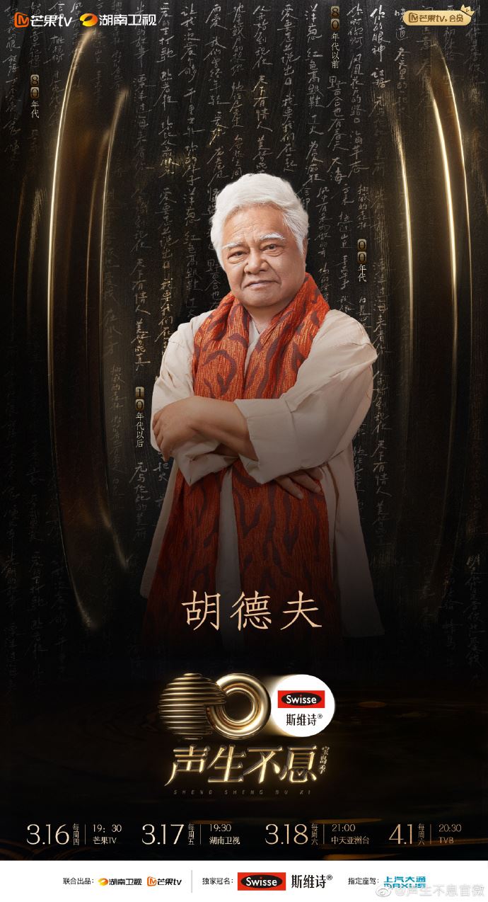 ⚠️《声生不息宝岛季》阵容官宣❗️3月16日开播🔥