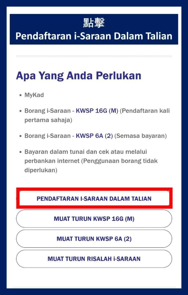 自雇人士也能存epf！3步教你注册i-saraan户口！