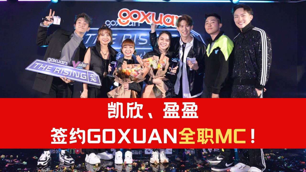 goxuan-mc.png