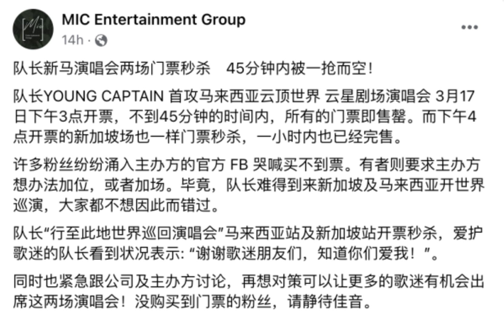队长大马站门票遭秒杀！本人爆：在研究加票！