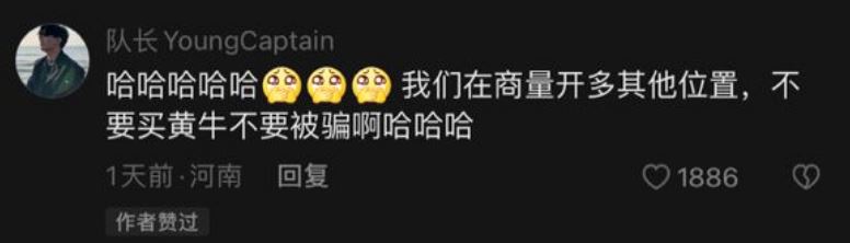 队长大马站门票遭秒杀！本人爆：在研究加票！