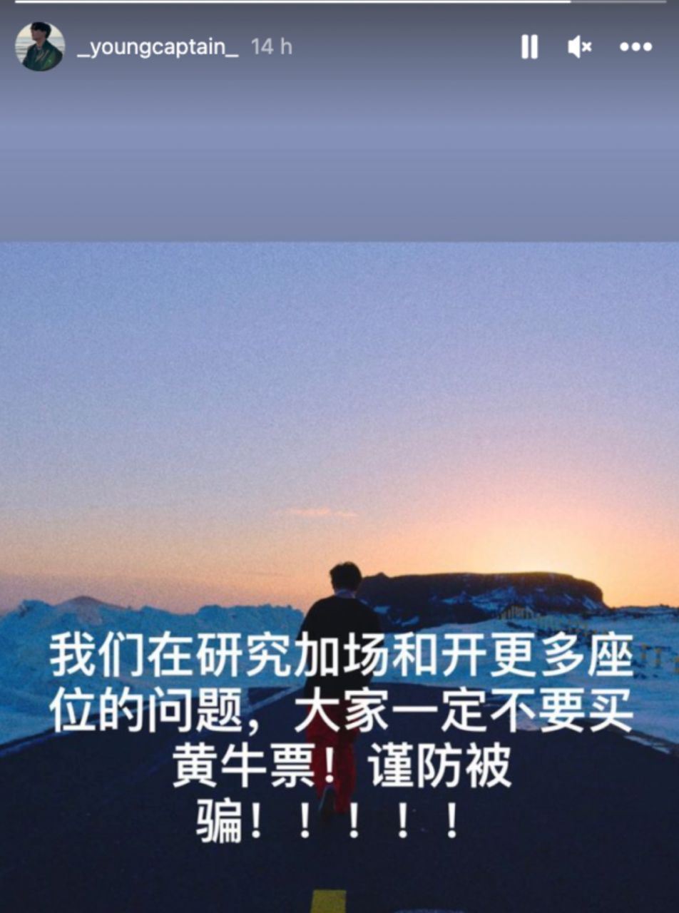 队长大马站门票遭秒杀！本人爆：在研究加票！