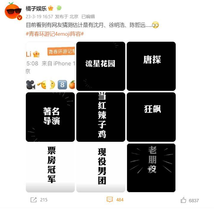 《青春环游记4》大换血！只剩下3个老成员！