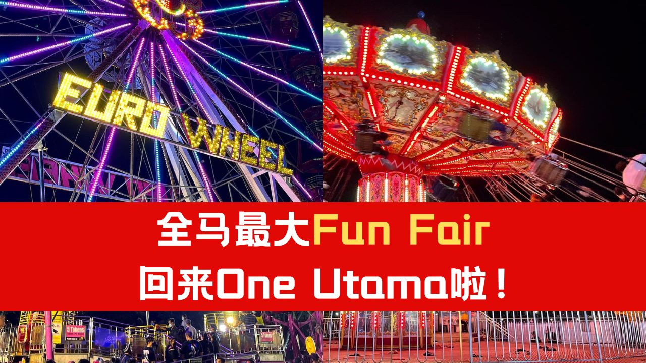 fun-fair-one-utama.png