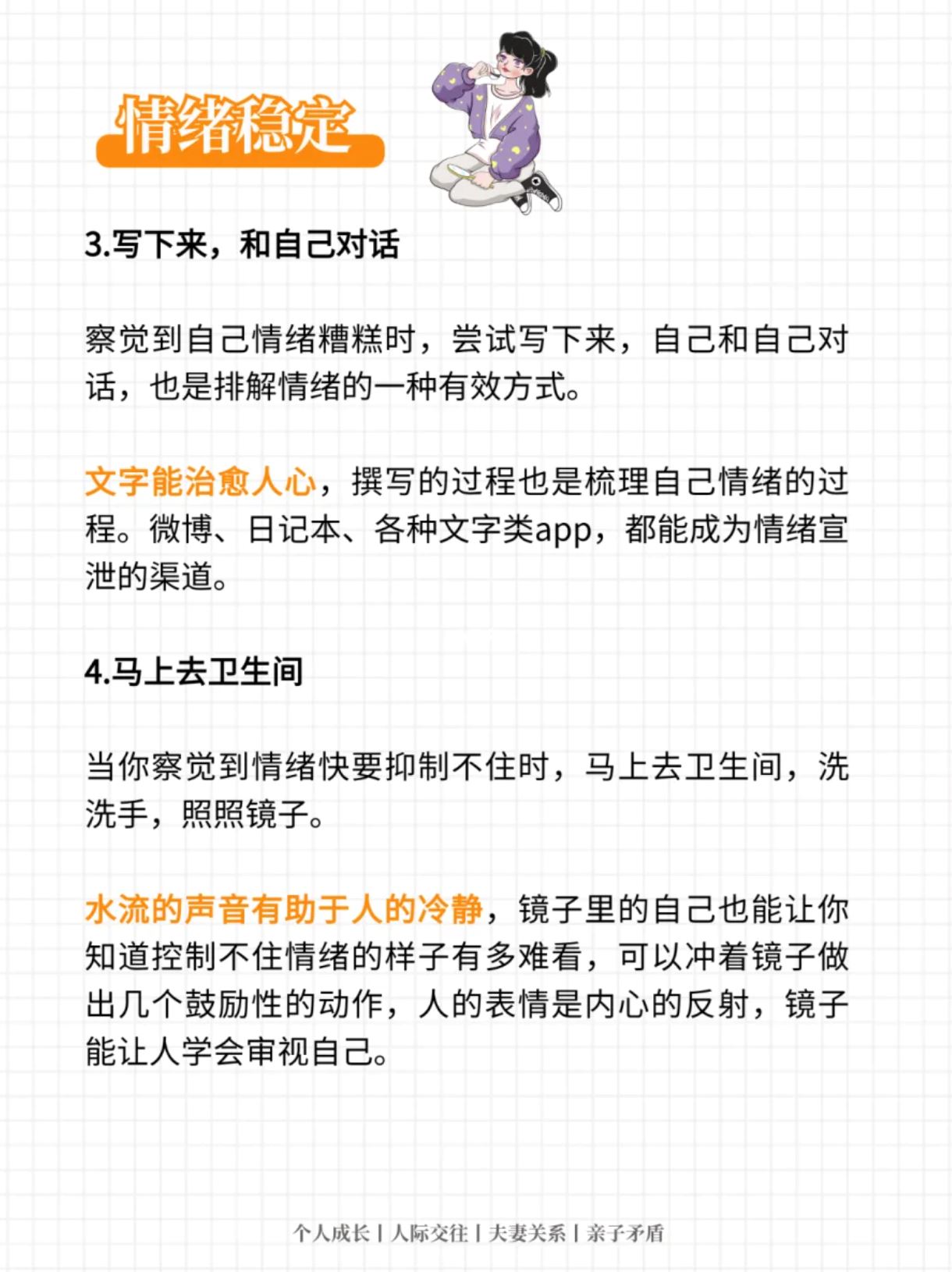 ⚠️让你情绪稳定的7个方法❗️马上去厕所照镜子🤔️