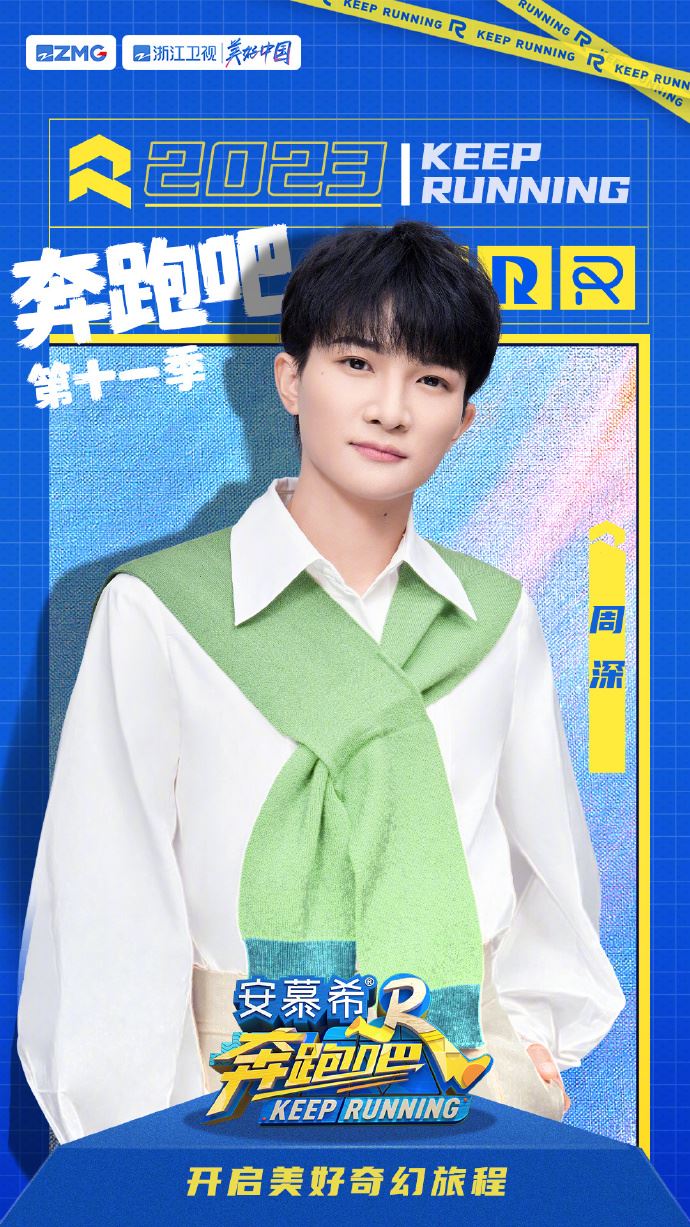 《奔跑吧》第十一季阵容官宣！蔡徐坤缺席本季！
