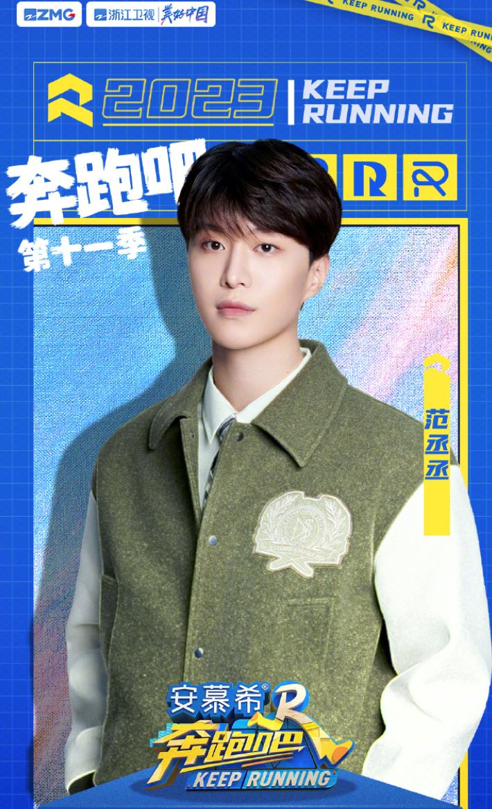 《奔跑吧》官宣！宋雨琦回来了！范丞丞也加入阵容