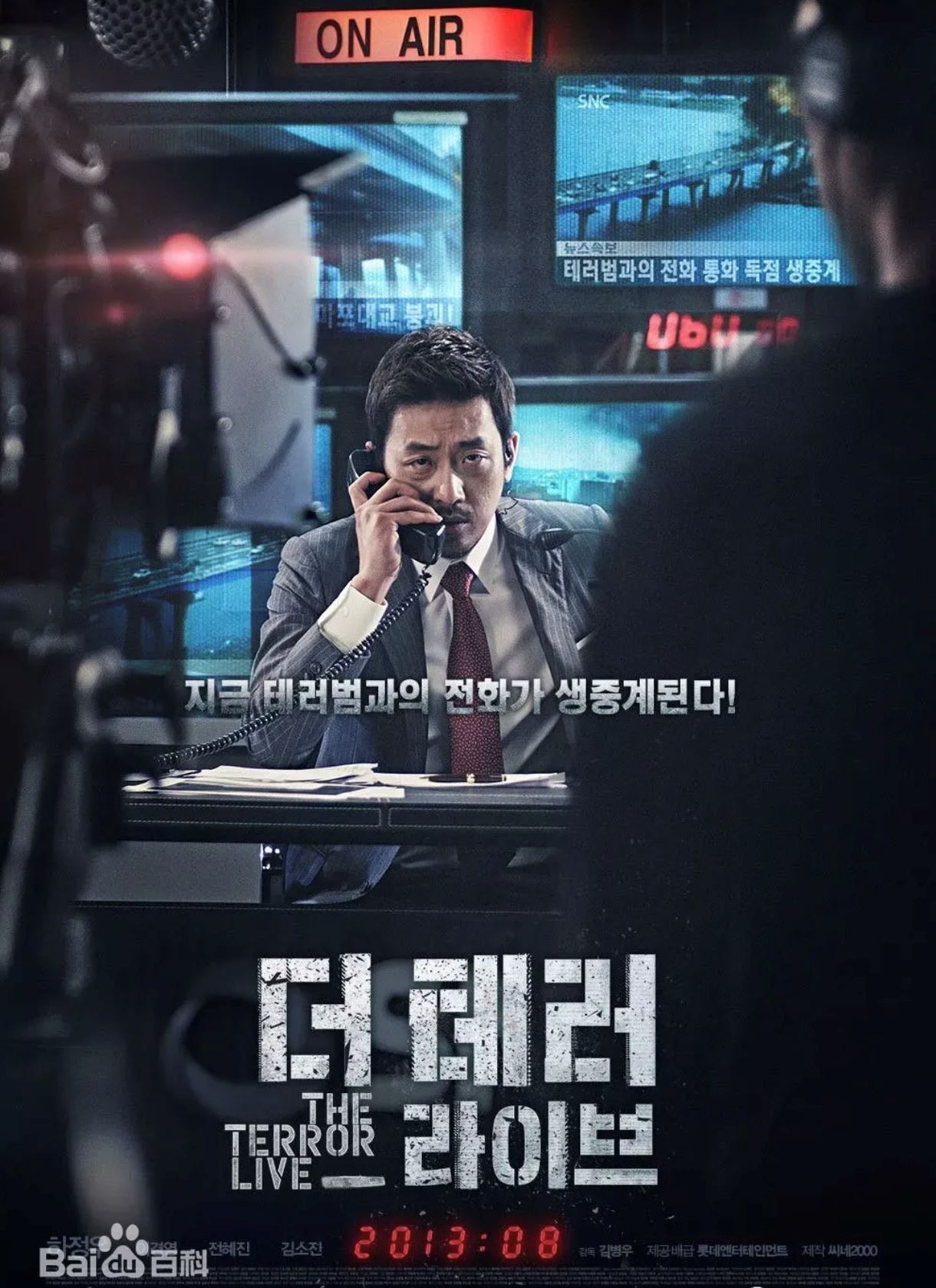 🎬韩国高能惊悚片《恐怖直播》❗️主播接到听众连线表示要炸掉大桥🔥