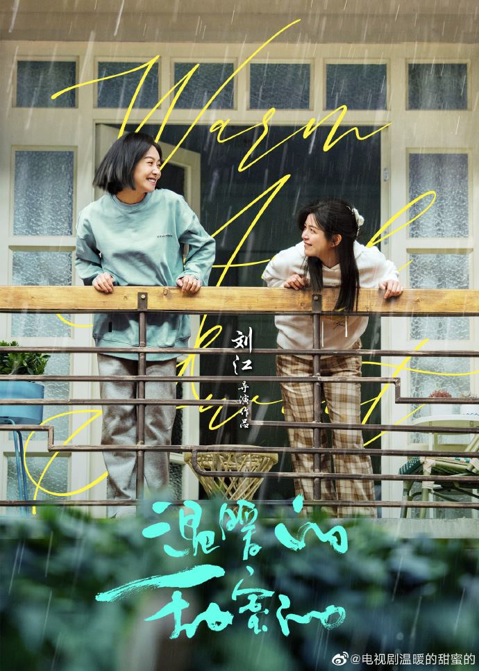 📺《温暖的甜蜜的》宋茜、陈妍希新剧定档❗️闺蜜结伴寻真爱🌟
