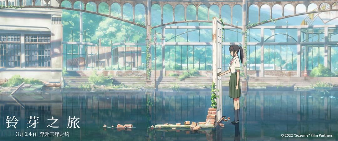 《铃芽之旅》10句催泪金句：「生死不过是运气」！