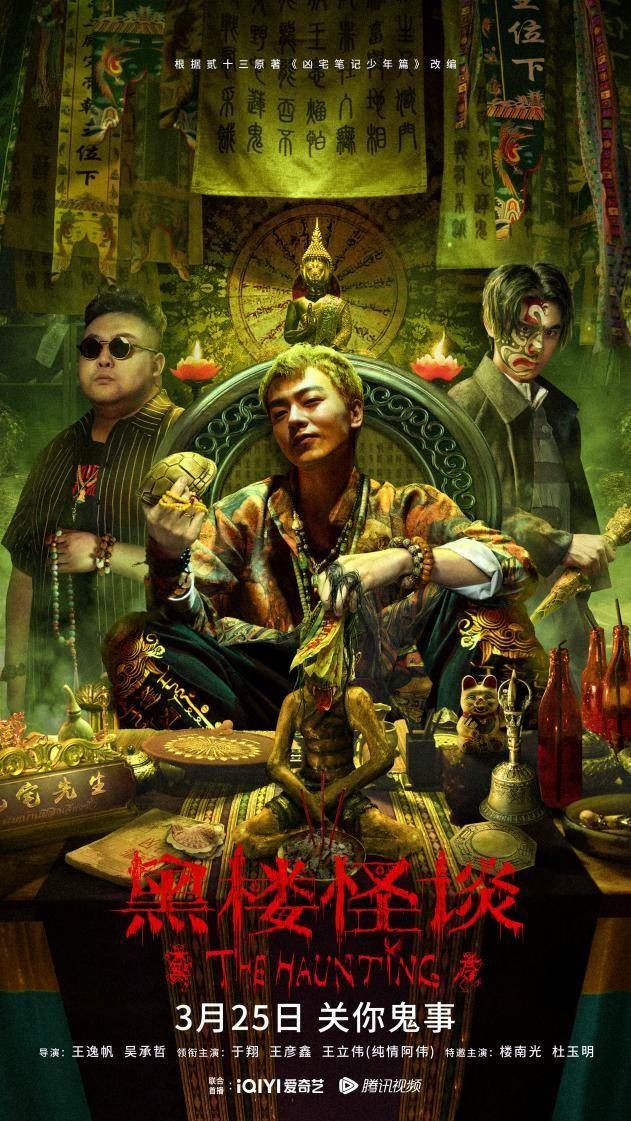 港式惊悚真实改编！凶宅里供养邪神求财！