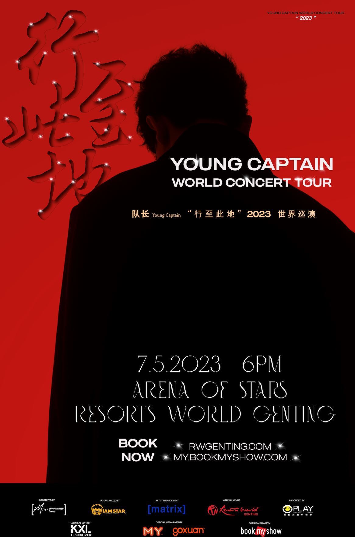 ⚠️队长马来西亚演唱会❗️特别嘉宾是黄礼格和yihuik苡慧🔥