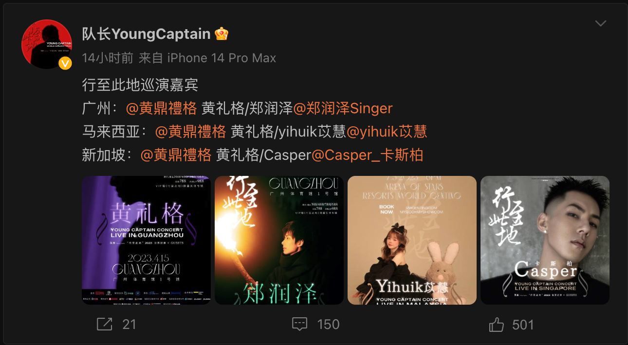 ⚠️队长马来西亚演唱会❗️特别嘉宾是黄礼格和yihuik苡慧🔥