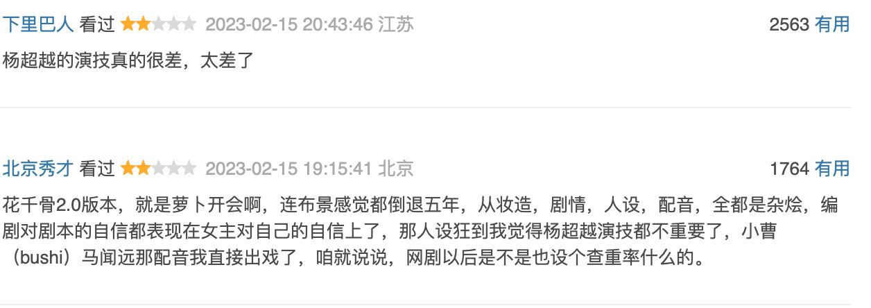杨超越《重紫》演技被嘲！遭封“最废”称号！